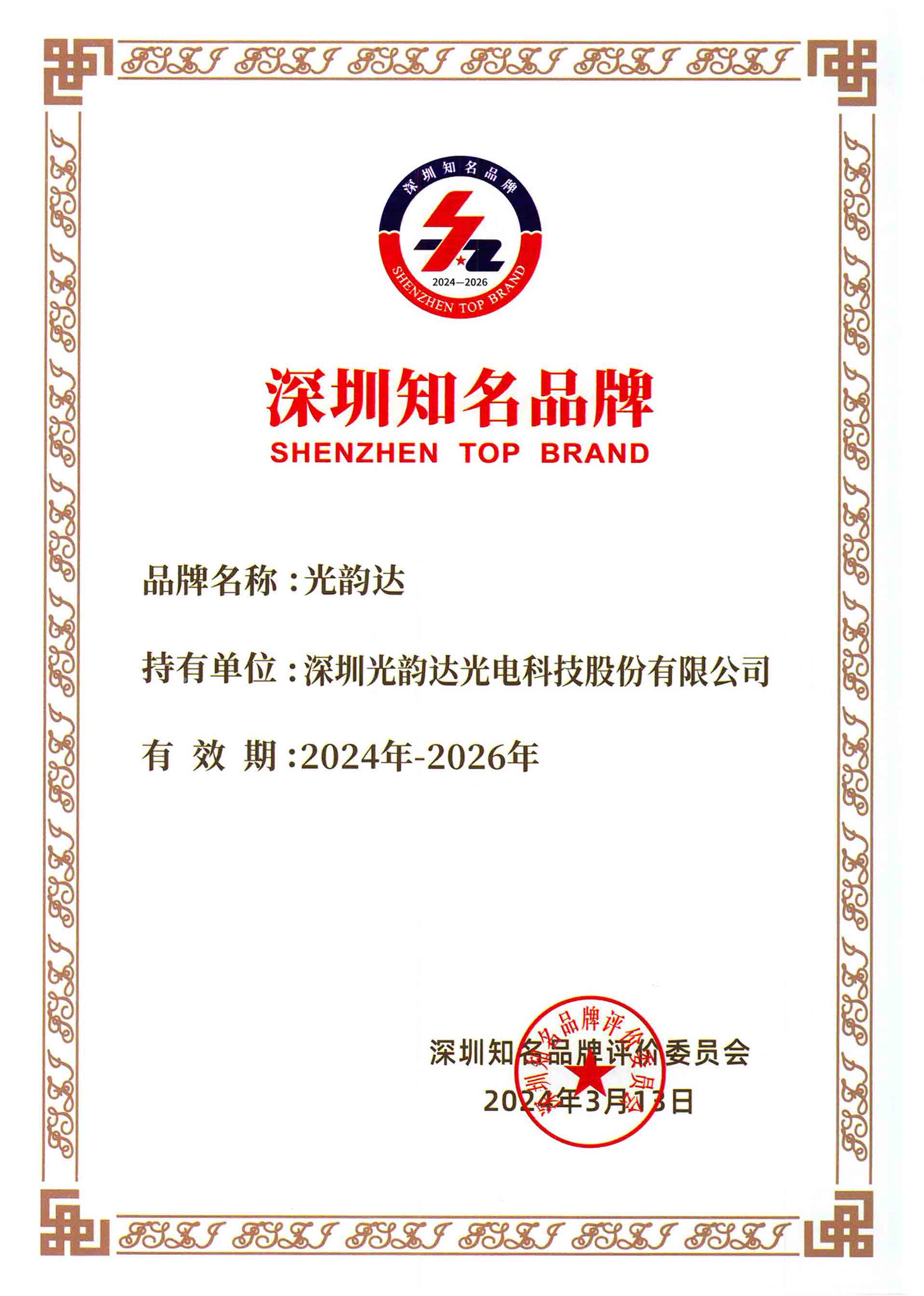 丽江驰名品牌